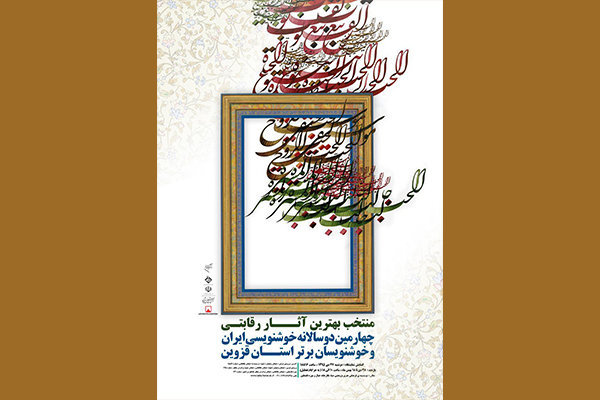 Iranian International Calligraphy Biennial