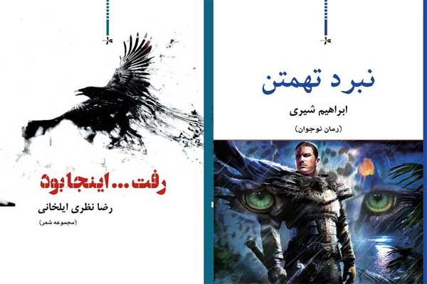 رمان «نبرد تهمتن» منتشر شد