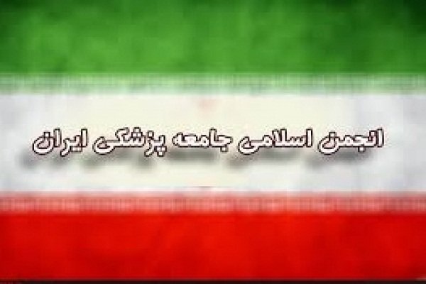 اسلامي،ايران،دفاع،پزشكي،جامعه،صهيونيستي،رژيم،سكوت،شهادت،كشور ...