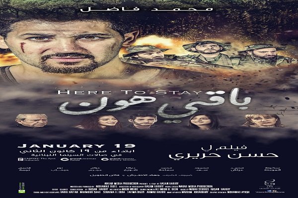 "باقي هون" : فيلم لبناني مقاوم إلى الصالات السينمائية غدا