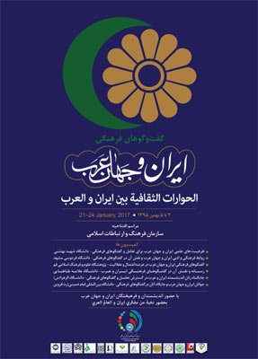 cultural dialogue between Iran, Arab world