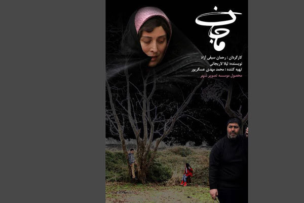 نُتهای «ماجان» نواخته شد/ طراحی پوستر - خبرگزاری مهر | اخبار ایران و ...