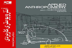کتاب « آنتروپومتری کاربردی» به چاپ رسید
