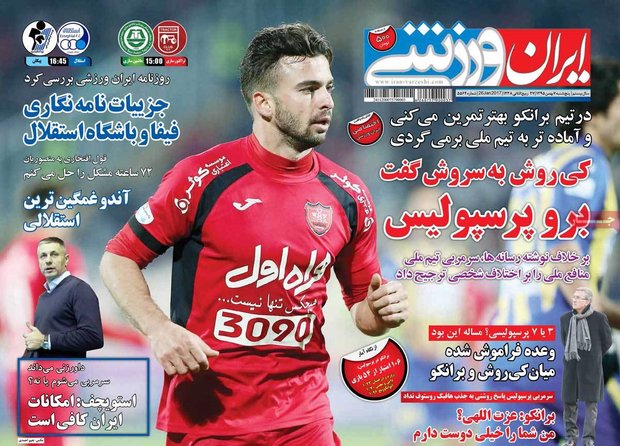 صفحه اول روزنامه‌های ورزشی ۷ بهمن ۹۵