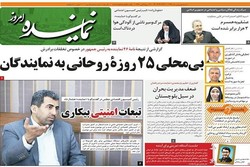بی محلی ۲۵ روزه روحانی به نمایندگان/ تبعات امنیتی بیکاری
