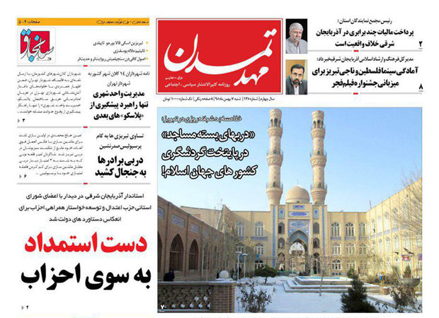 روزنامه هاي آذربايجان شرقي