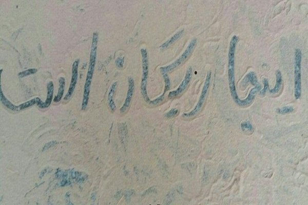 Image result for ریگان هوا ندارد