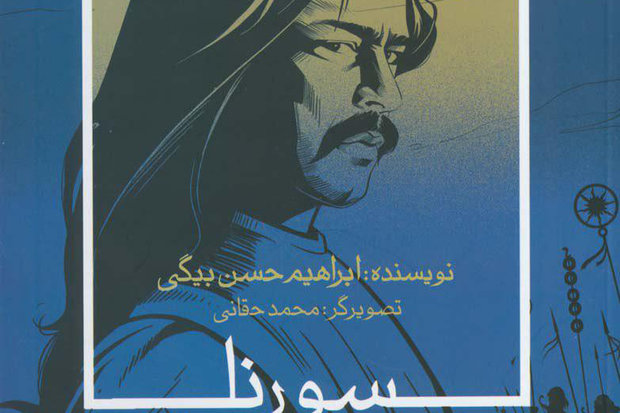 «سورنا» منتشر شد