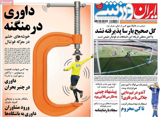 صفحه اول روزنامه‌های ورزشی ۱۱ بهمن ۹۵