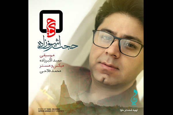 فیلم/ «کوچ» حجت اشرف‌زاده به شهدای آتش نشان تقدیم شد