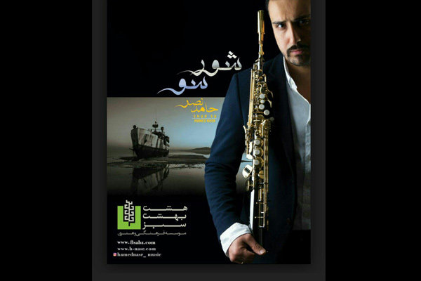 Hamed Nasr yeni albümünde Urmiye Gölü’nü anlatacak Hamed Nasr yeni albümünde Urmiye Gölü’nü anlatacak