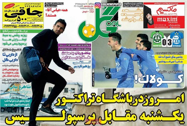 صفحه اول روزنامه‌های ورزشی ۱۴ بهمن ۹۵
