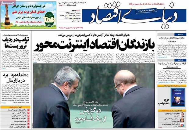صفحه اول روزنامه‌های اقتصادی ۱۴ بهمن ۹۵