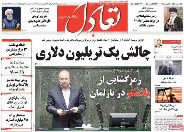 صفحه اول روزنامه‌های اقتصادی ۱۴ بهمن ۹۵