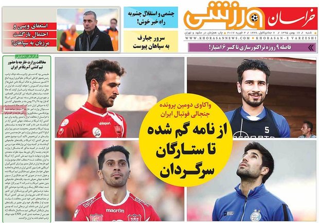  صفحه اول روزنامه‌های ورزشی ۱۶ بهمن ۹۵