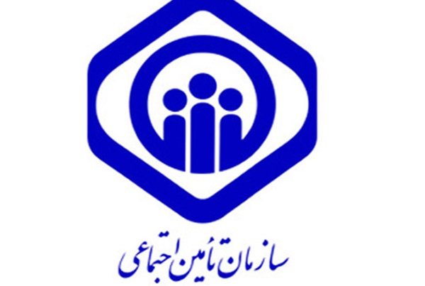 سازمان تامین اجتماعی