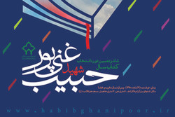 رونمایی از پوستر جایزه شهید غنی‌پور/اختتامیه ۹اسفند برگزار می شود