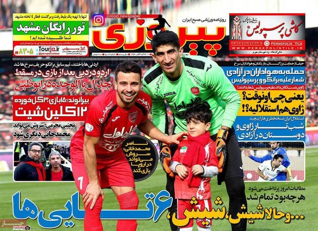 صفحه اول روزنامه‌های ورزشی ۲۰ بهمن ۹۵