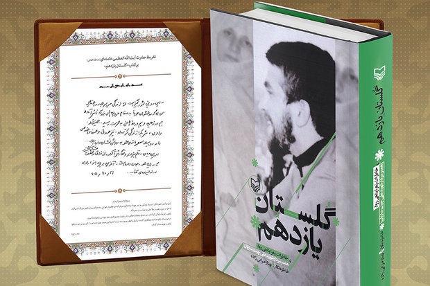 گلستان یازدهم عاشقانه ای زنانه