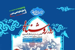 نشست تبیینی بررسی نقش زنان در انقلاب برگزار می‌شود