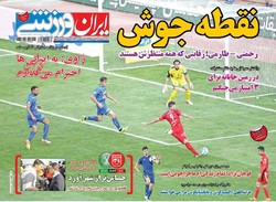 صفحه اول روزنامه ورزشی ۲۳ بهمن ۹۵