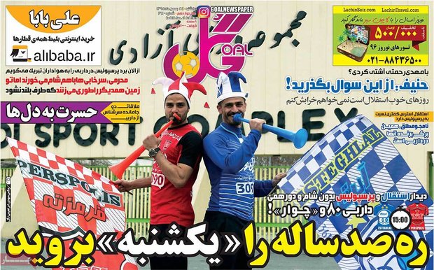 صفحه اول روزنامه‌های ورزشی ۲۴ بهمن ۹۵