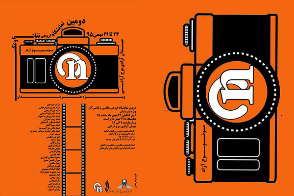 برپایی نمایشگاه عکس و نقاشی همراه با کارگاه آموزشی در برج آزادی
