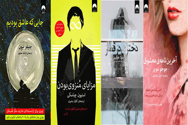پرفروش‌های بازار جهانی کتاب در ایران تجدید چاپ شدند