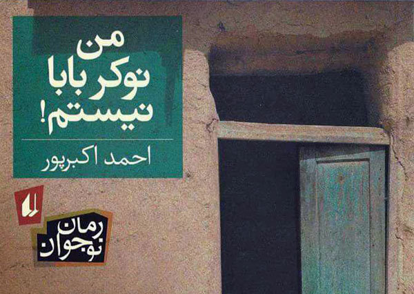 دو رمان کودک نوجوان ایرانی به ترکی استانبولی ترجمه و چاپ شدند