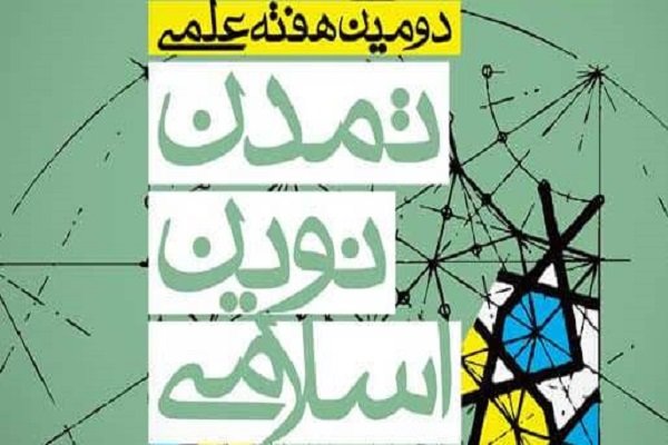 تبیین شاخصهای دولت اسلامی در افق تمدن نوین اسلامی