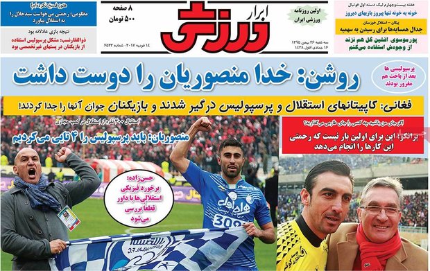  صفحه اول روزنامه‌های ورزشی ۲۶ بهمن ۹۵