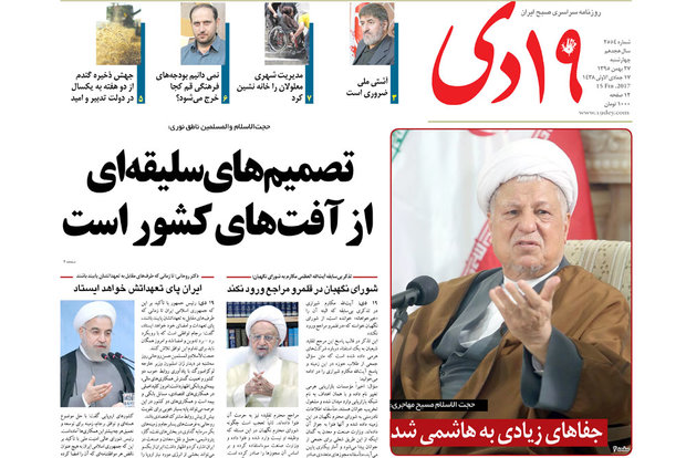 روزنامه‌های 27 بهمن قم