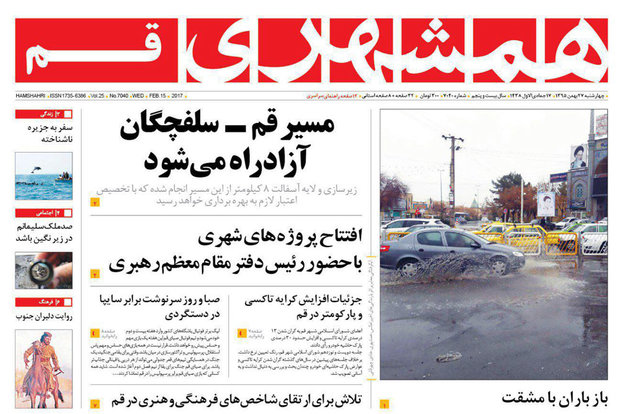 روزنامه‌های 27 بهمن قم