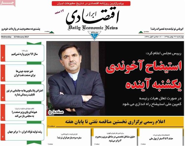 صفحه اول روزنامه‌های اقتصادی ۲۷ بهمن ۹۵