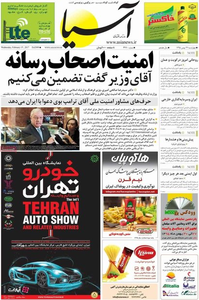 صفحه اول روزنامه‌های اقتصادی ۲۷ بهمن ۹۵