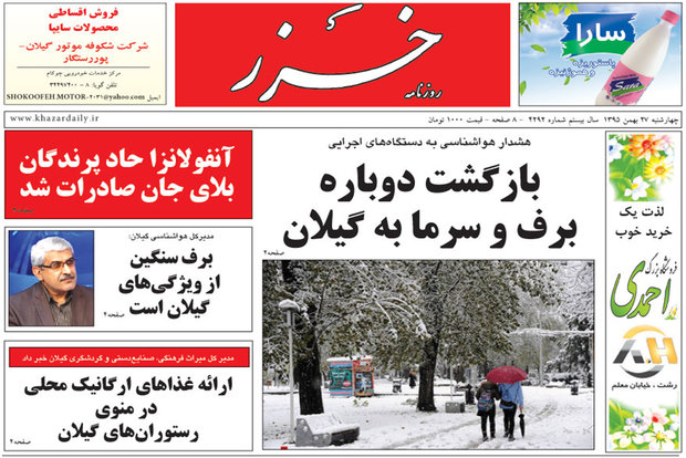 روزنامه های گیلان