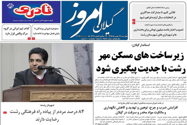 روزنامه های گیلان