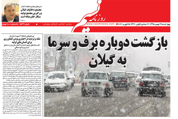 روزنامه های گیلان