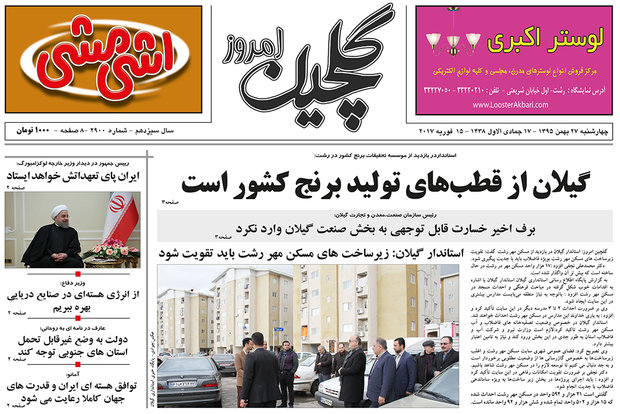روزنامه های گیلان