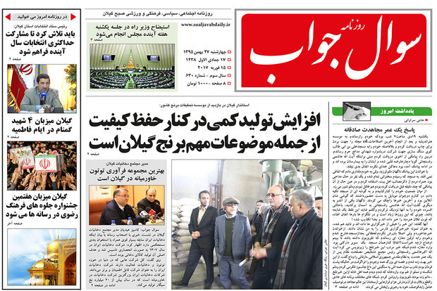 روزنامه های گیلان