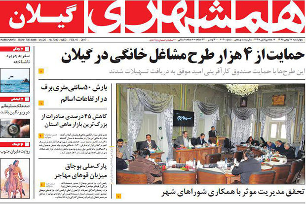 روزنامه های گیلان