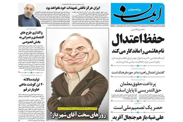 روزنامه‌های 27 بهمن قم