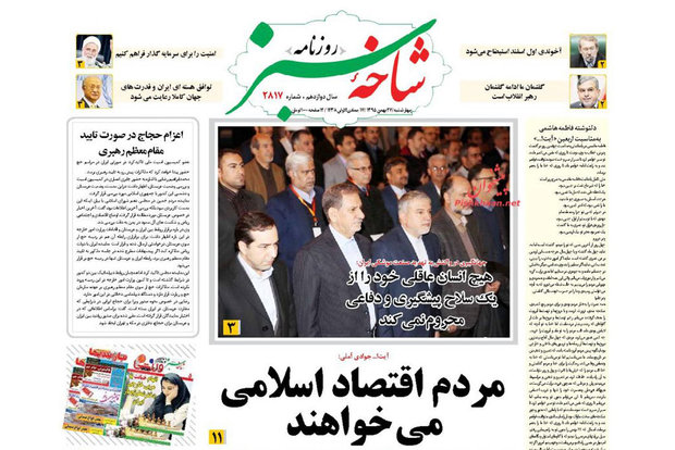 روزنامه‌های 27 بهمن قم