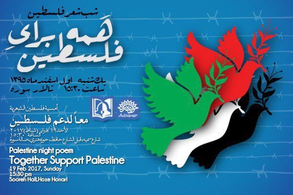 شب شعر فلسطین در حوزه هنری برگزار می‌شود 