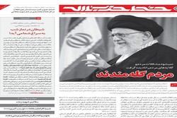 انتشار هفتادمین شماره «خط حزب الله»/مردم گله مندند