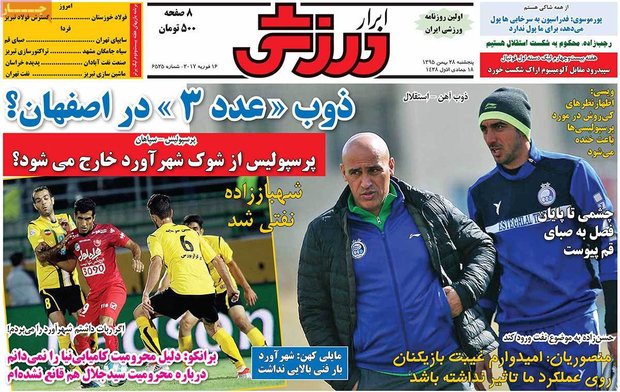 روزنامه های ورزشی ۲۸ بهمن 