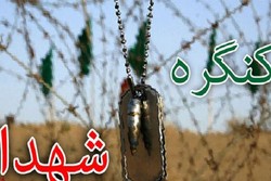 هجدهمین اجلاسیه کنگره شهدای استان مرکزی در اراک برگزار می‌شود