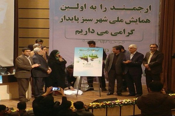 نخستین نشان «شهر سبز پایدار جهان اسلام» در همدان رونمایی شد