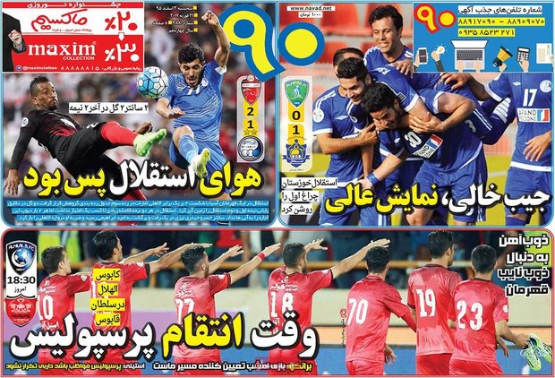 صفحه اول روزنامه‌های ورزشی ۳ اسفند ۹۵
