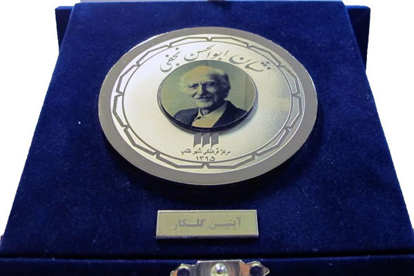جایزه  استاد ابوالحسن نجفی به آبتین گلکار رسید